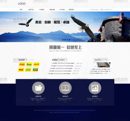 藍色大氣企業網頁模板PSD分層素材 專業網頁與網站設計的高效解決方案