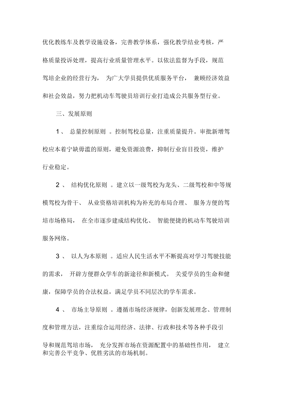 《溫州市機動車駕駛員培訓行業發展指導意見》政策解讀與實踐路徑