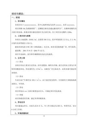 機動車駕駛員培訓學校項目環評報告書重要性與內容概覽